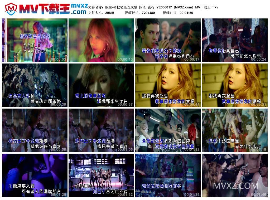 贱血-错把笔墨当成醋_国语_流行_YE300817